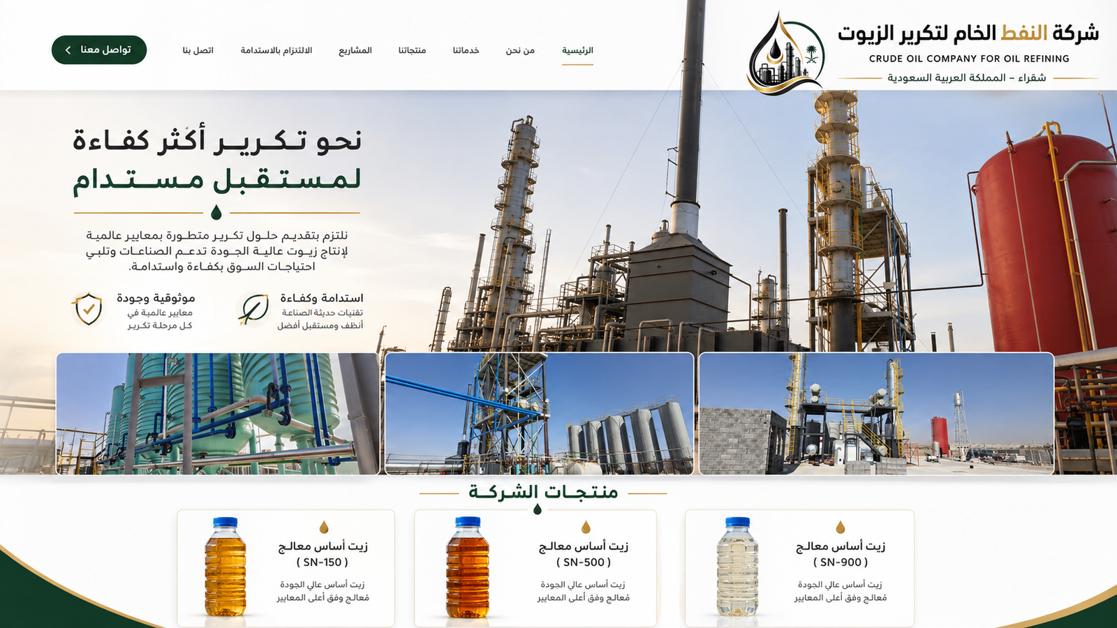 شركة النفط الخام للصناعة - شقراء